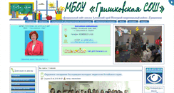 Desktop Screenshot of grschool.ru